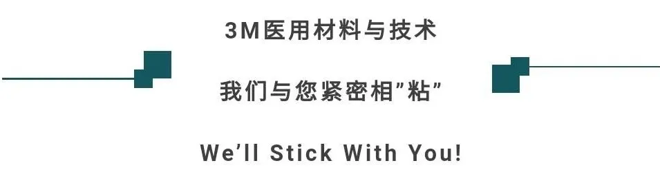 3M医用材料解决方案