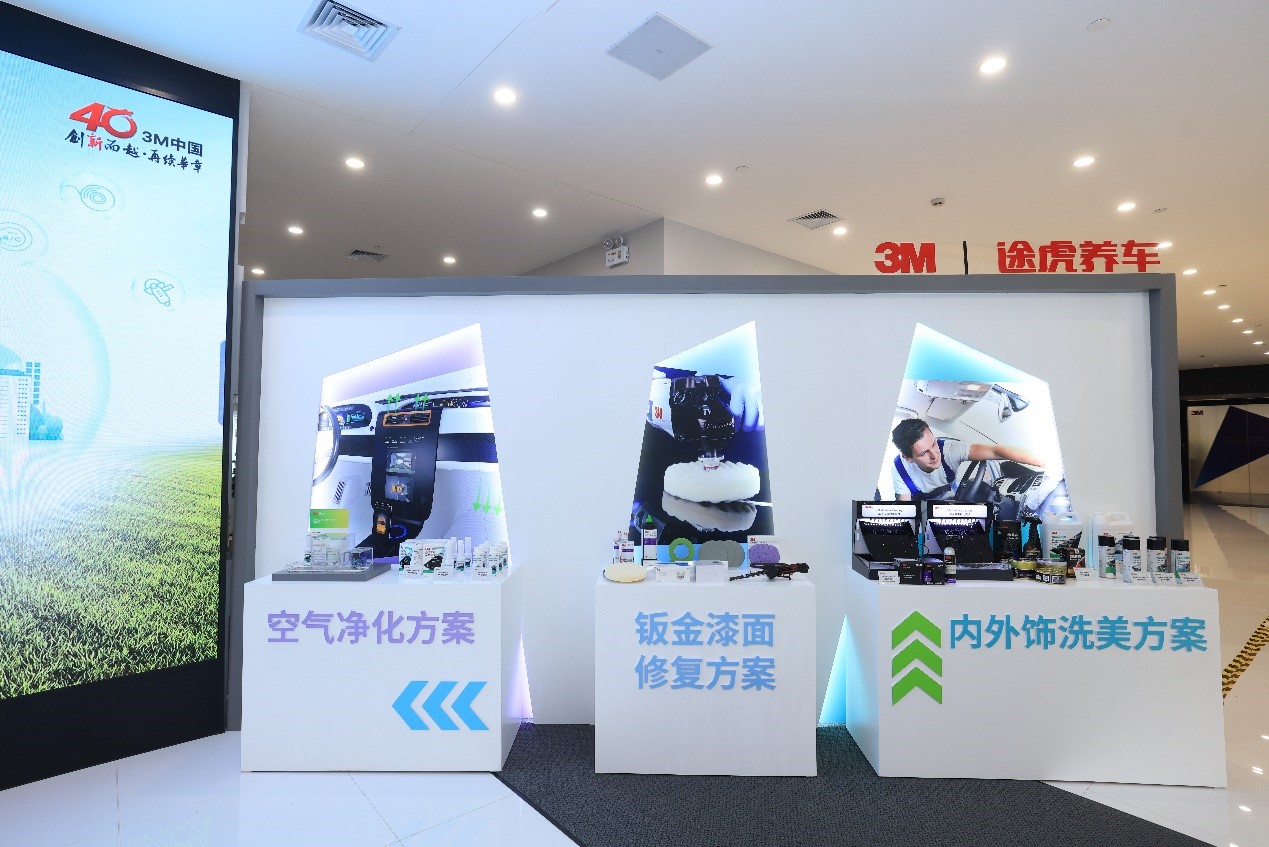 图：3M新能源美容养护解决方案发布