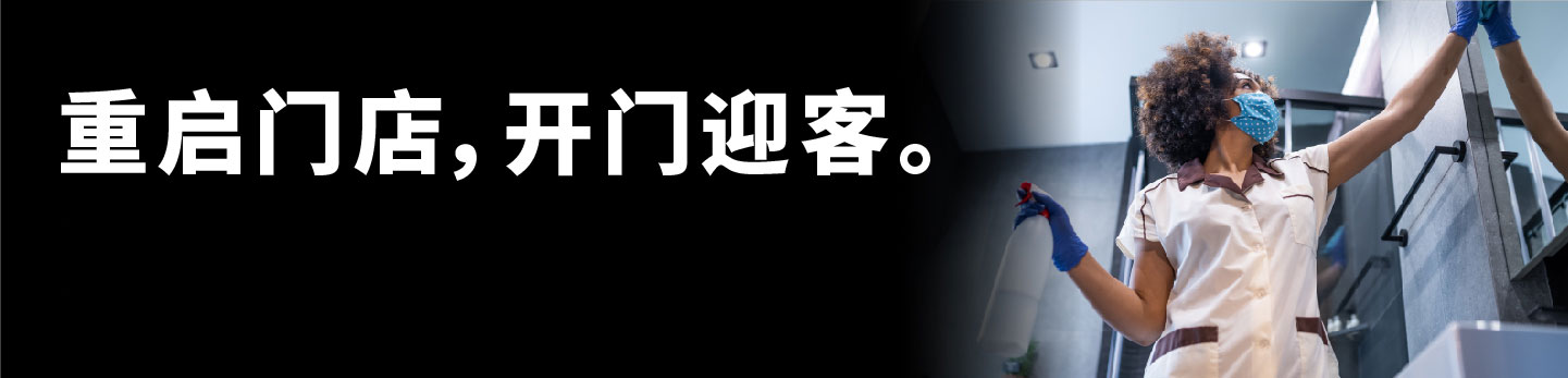 重启门店，开门迎客