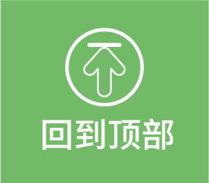 回到顶部