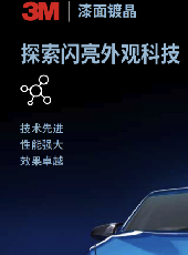 漆面镀晶产品横版海报