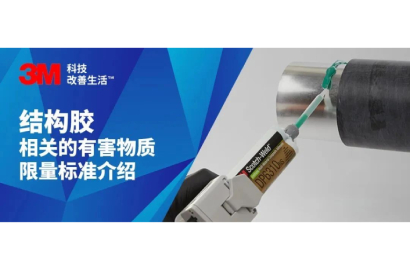 结构胶相关的有害物质限量标准介绍