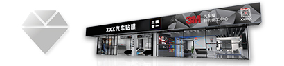 铂金级特约施工中心
