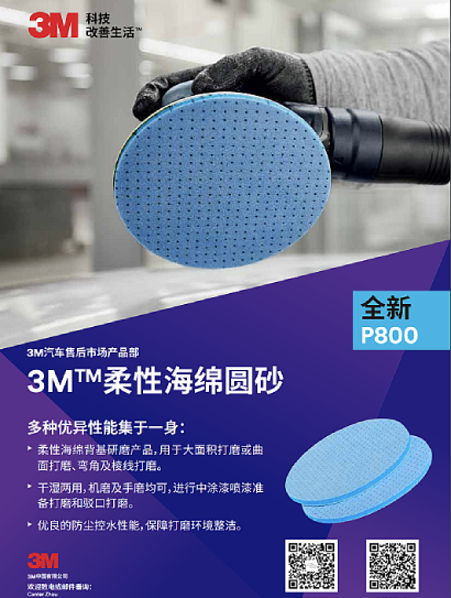 3M™ 柔性海绵圆砂
