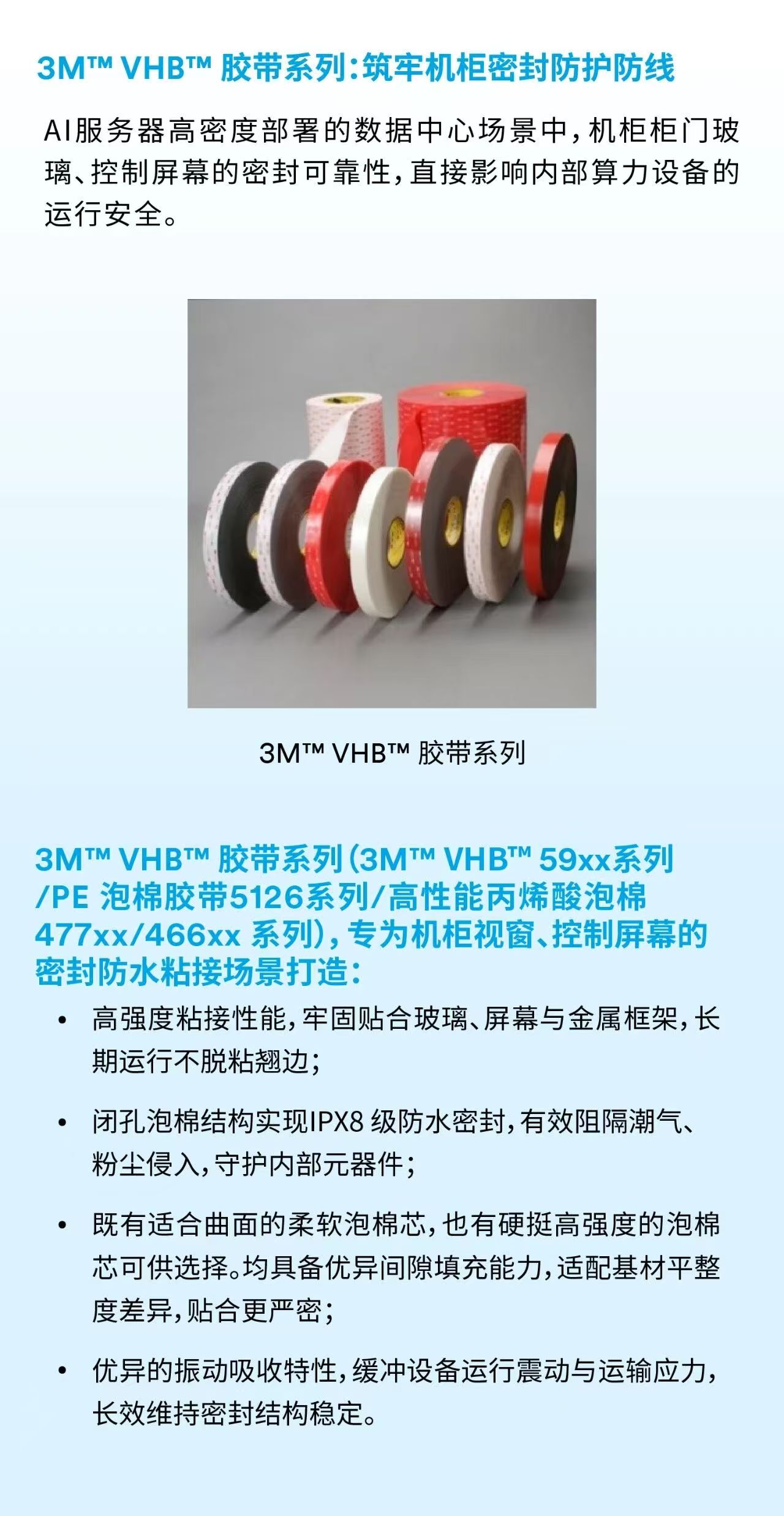3M™ VHB™ 胶带系列