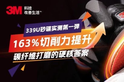 339U实测第1弹|碳纤维打磨，163%切削力提升，用数据说话！