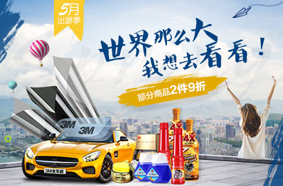 5月出游记