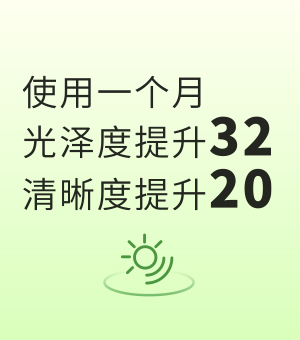使用一个月光泽度提升32清晰度提高20