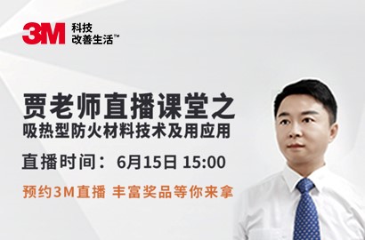 吸热型防火材料技术及应用