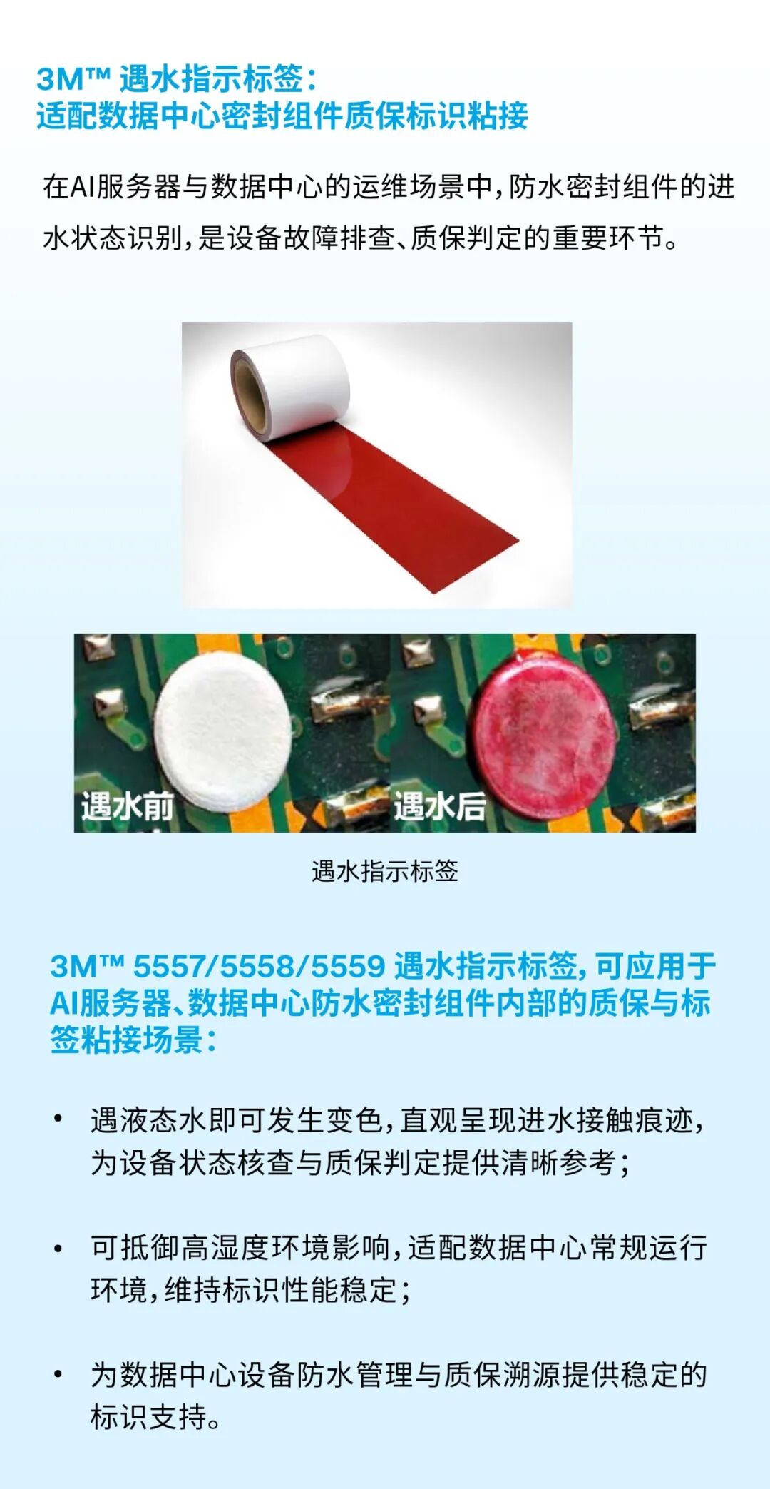 3M™ 遇水指示标签