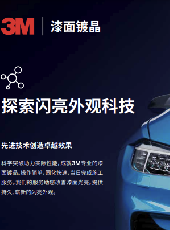 漆面镀晶产品竖版海报