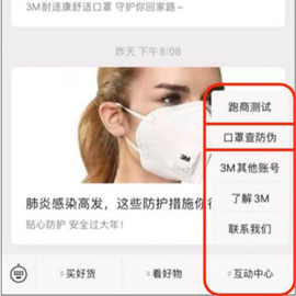 第二步：点击“互动中心”，选择“口罩查防伪”