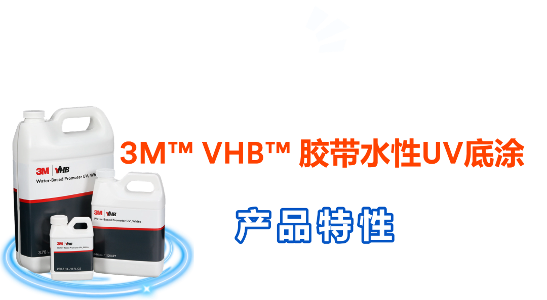 水性底涂UV (24).png