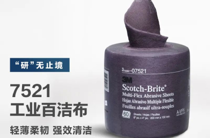 “磨”法精品  | 手动研磨“万金油”，年末岁修交给7521工业百洁布！