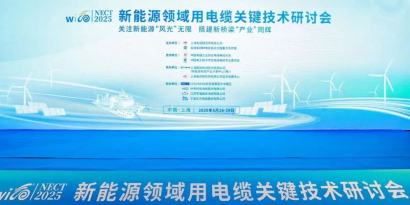 可靠与共 风光无限- 3M参加“NECT2025研讨会”