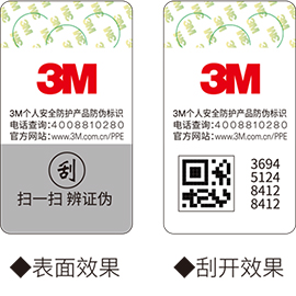 数码防伪标识