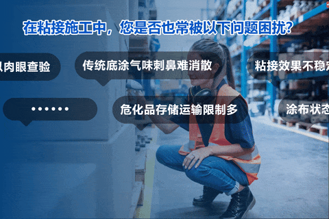 undefined 粘接施工