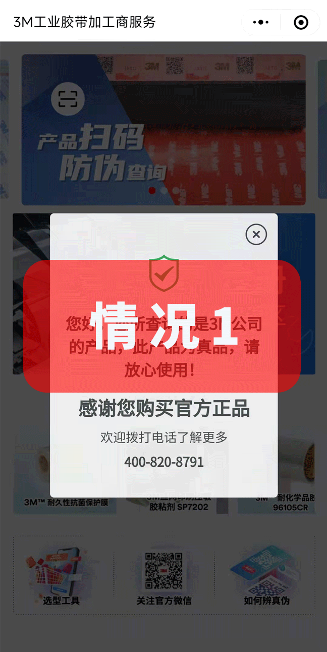 3M胶带的真伪鉴别的情况2