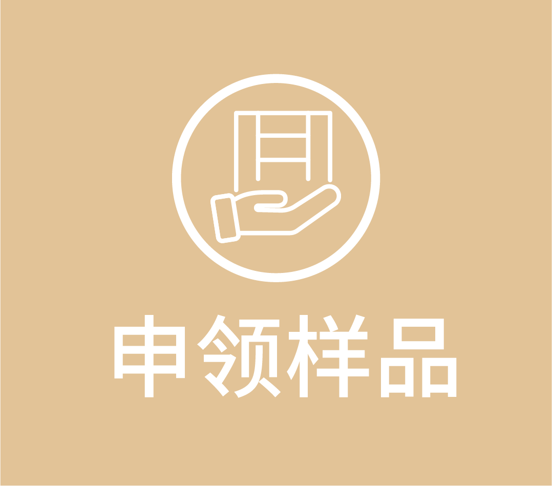 申请样品
