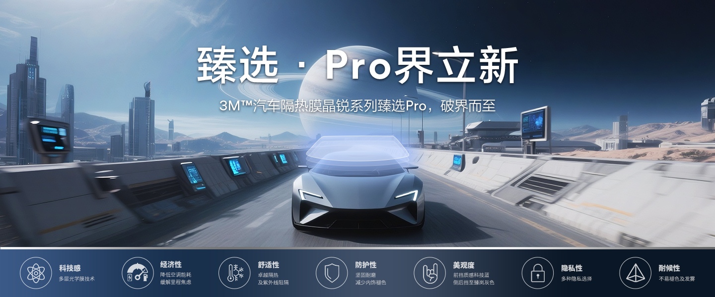臻选pro
