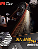3M医疗器械和叶片研磨解决方案
