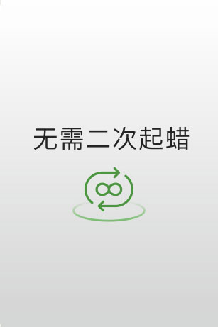 无需二次起蜡
