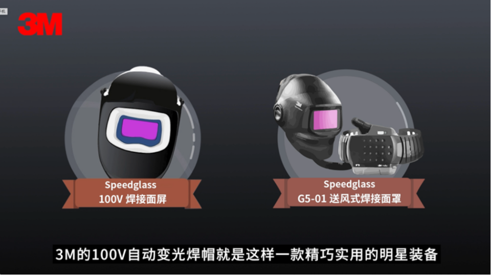 3M Speedglas自动变光焊接面罩以科技实力守护焊工健康