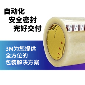 包装胶带应用