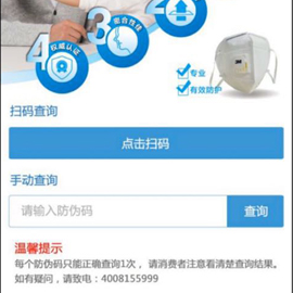 第三步：扫描二维码或输入防伪码查询真伪