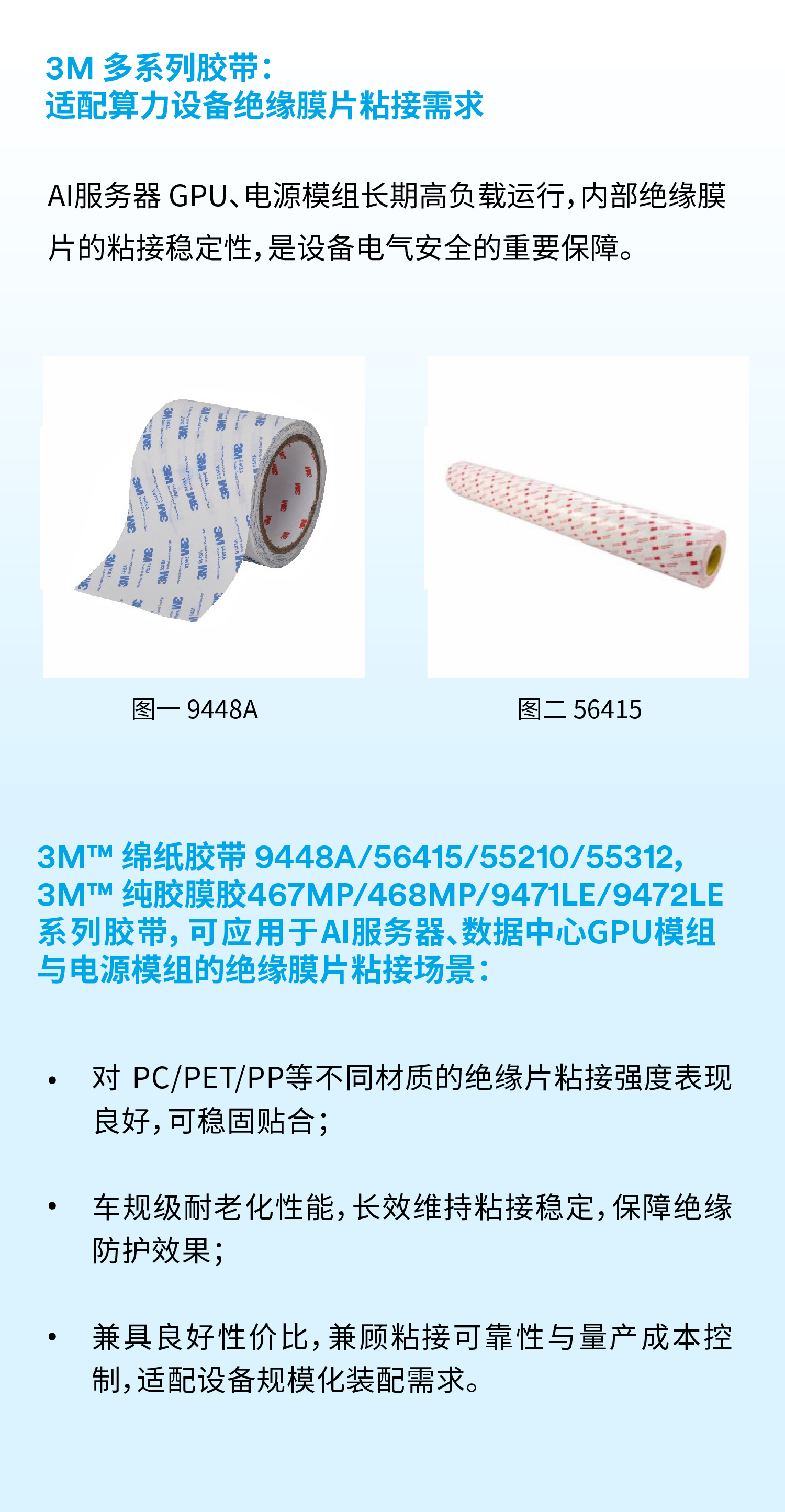 3M 多系列胶带