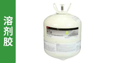 3M™ 1388 溶剂型胶
