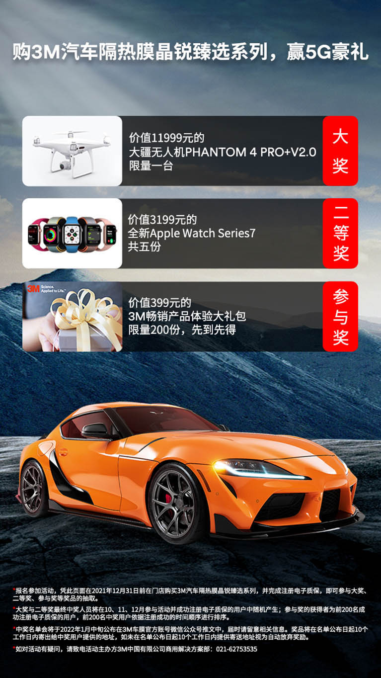 购买3M汽车隔热防晒膜晶锐臻选系列，赢5G豪礼